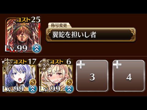 【千年戦争アイギス】魔神フェネクス降臨 Lv16☆4　撃破数21から放置
