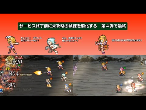 【インサガEC】サービス終了前に未攻略の試練を消化する　第4弾で最終【サ終】Final