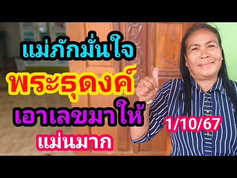 หลวงปู่พระธุดงค์ฮ้องบอกเลขแม่ภ