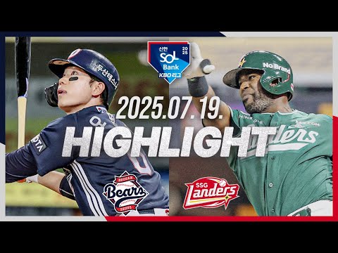 [두산베어스 vs SSG랜더스] 7.19(토) 야구 하이라이트｜2025 신한 SOL뱅크 KBO리그｜KBO X TVING