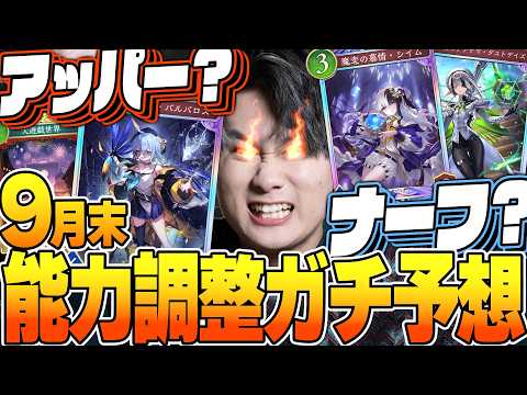 能力調整予想!確実に今回はあるぞ!