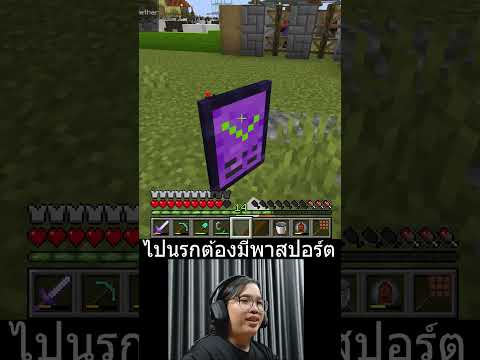 พาสปอร์ตไปนรกมายคราฟminecraft