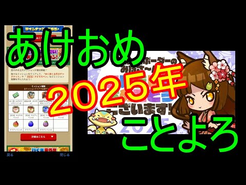 【サモンズ】【実況】２０２５年新年のご挨拶とまったりガチャチケ消費【ウル】