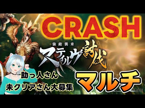 【FF7EC】CRASHマルチ！参加者さん大募集 #FF7EC #FF7エバークライシス