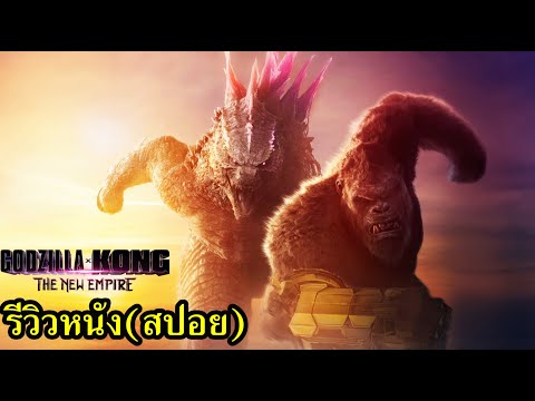GodzillaxKong:TheNewEmpi