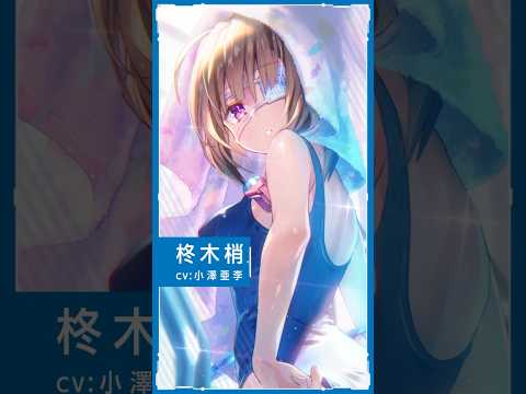 【#ヘブバン 】柊木梢 - SS[プールサイド・モーメント] #shorts