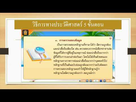 ประวัติศาสตร์ป6