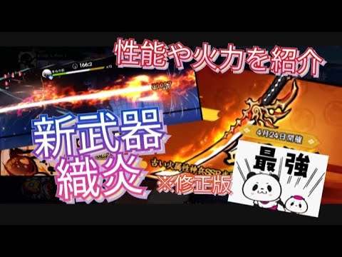 【忍者マストダイ217-2】新武器 / 織炎の紹介
