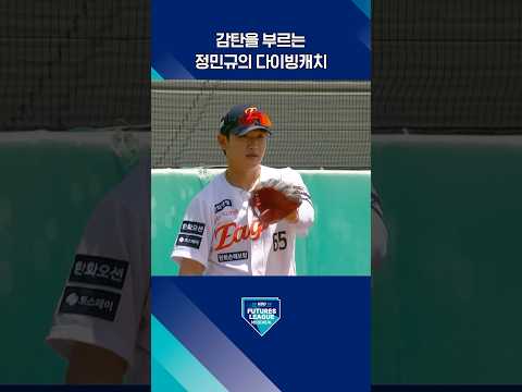 한화 정민규의 멋진 수비(04.23. SSG:한화 DH1)