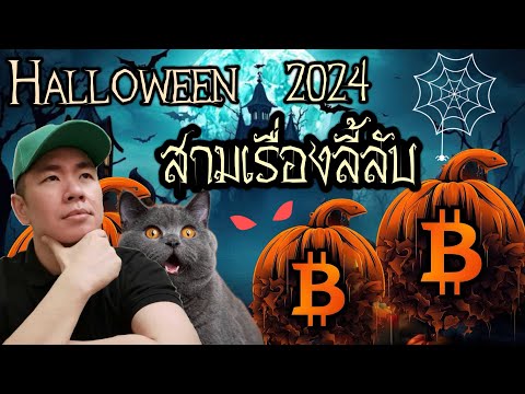 อาถรรพ์รถพยาบาล|คุณยายบอกลา