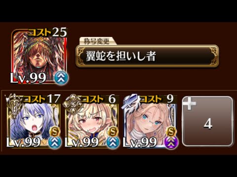 【千年戦争アイギス】魔神レラジェ降臨 Lv16☆4　撃破数1から放置