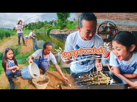 พ่อลูกเข้าครัว-ปลาดุกย่างพริกห พ่อลูกเข้าครัว-ปลาดุกย่างพริกห