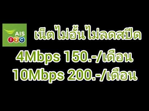 โปรเน็ตถูกๆโดนๆ-เดือนละ150-ของ โปรเน็ตถูกๆโดนๆ-เดือนละ150-ของ