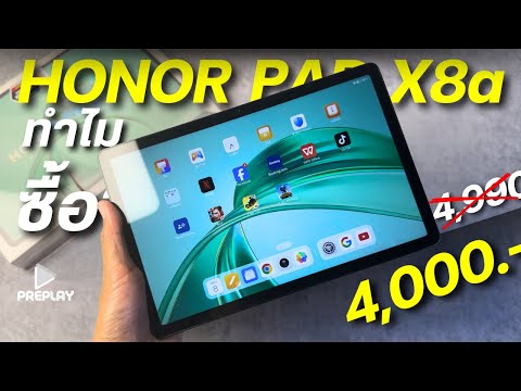 รีวิวน่าซื้อHonorPadX8aจ่