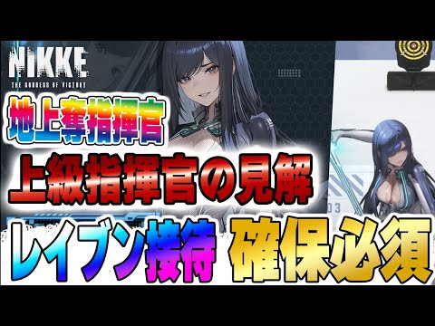 説得力あり！地上奪還＆上級指揮官が見るレイブンの性能【NIKKE×ステラブレイド】
