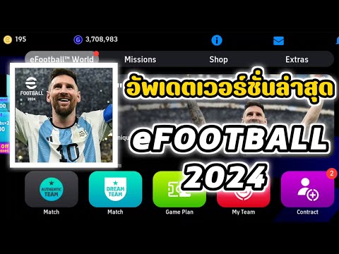 🎮︎eFOOTBALL2024MOBILE:อัพ