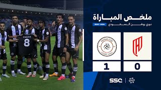 ملخص مباراة القادسية 0 – 1 الشباب – دوري روشن