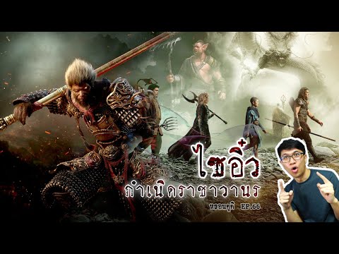 ไซอิ๋ว-ไม่ใช่แค่นิทาน-แต่มันคื ไซอิ๋ว-ไม่ใช่แค่นิทาน-แต่มันคื
