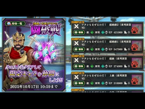 【まおりゅう】新規勢さん用 轟戦ノ化神ガゼルの闘破戦 超絶級２ 策略加護＋夏＋ダンまち