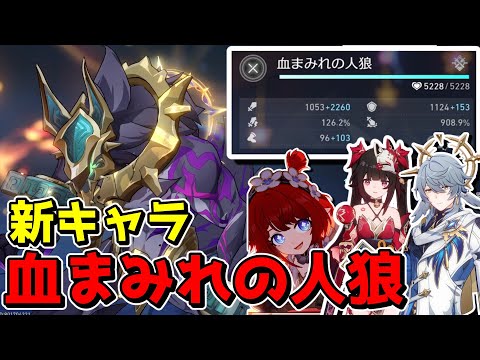【崩スタ】人狼限界まで強化したら、新キャラの性能が見えて草【ゆっくり実況プレイ/崩壊スターレイル】