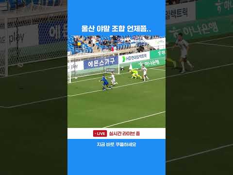 기대되는 울산의 투톱 조합, 야고+말컹 | 2026 K리그1 | 울산 vs 김천