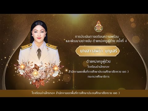 การประเมินการเตรียมความพร้อมแล