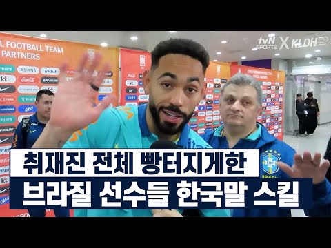 KLDH팀이 브라질전 비하인드 풀어드립니다⚽ㅣ대한민국 vs 브라질ㅣtvN SPORTS X KLDH