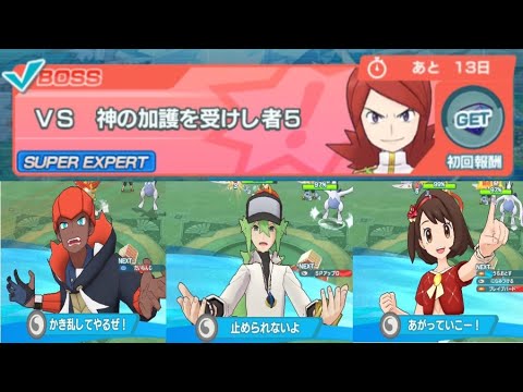 [ポケマスEX]VSアルコスイベント VS神の加護を受けし者5の攻略