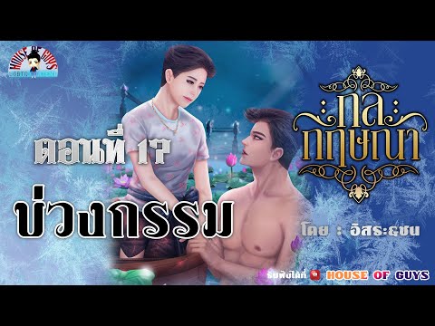 นิยายวายพีเรียด(Yaoi)lนิยาย