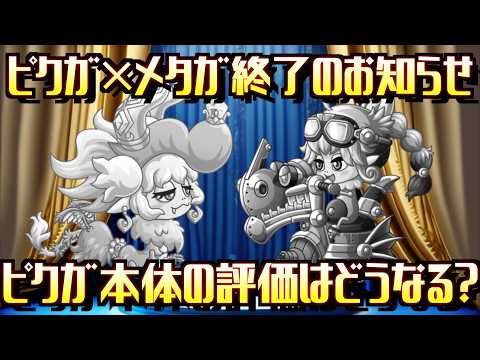 [城ドラ]ぶっ壊れのピクガメタガ固定が大幅下方により完全終了。ピクガの評価は一体どうなる？🇦🇸