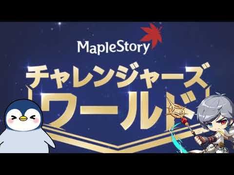 【質問疑問歓迎】お昼のまったりチャレ鯖ルミナス狩り #メイプルストーリー