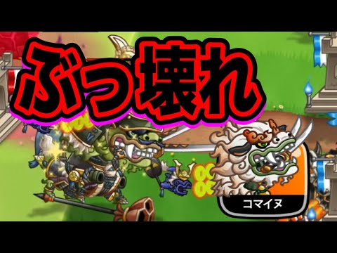 【城ドラ】現環境最も暴れまくってる最強キャラ！コマイヌさんでの呪い解除しまくりで破壊します！【ちゃん】