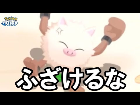 砂浜でうとうとしか出ない。【ポケモンスリープ】