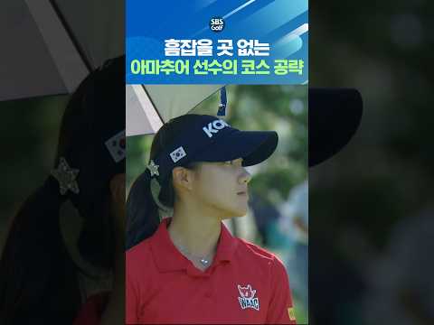 칭찬만 나옵니다! 아마추어라곤 믿기지 않는 침착함
