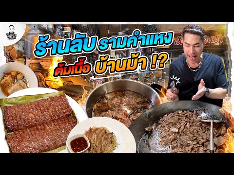 ร้านลับสารพัดเนื้อในบ้านสะสมข