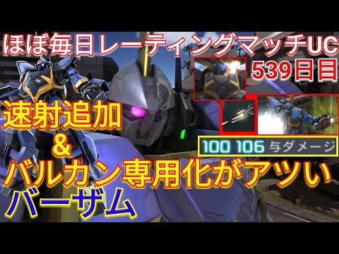 【バトオペ2実況】強化で射撃力が爆上がりしたバーザムで与ダメ10万！【PS5】