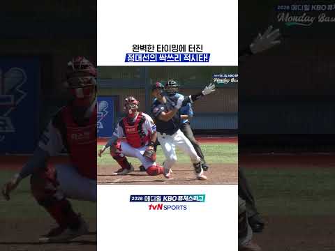 완벽한 타이밍에 터진 정대선의 싹쓰리 적시타!