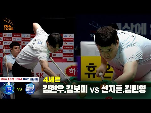 4세트 NH농협카드(김현우,김보미) vs 우리금융캐피탈(선지훈,김민영)[웰컴저축은행 PBA 팀리그 25-26 3R]
