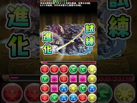【試練進化】カーリー・インドラ・シヴァ【#パズドラ/パズル&ドラゴンズ】 #試練進化 #東洋神