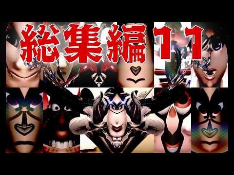 【スマブラSP】いろんなキャラの即死コンボ、即死連携が最強すぎたショートまとめ11【ゆっくり実況】