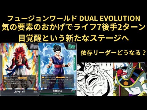 DBFW(フュージョンワールド)2周年のインフレにより後手2ターン目のライフ7覚醒が現実的に狙えてしまう件について