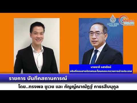 สัมภาษณ์นายธานีแสงรัตน์อธิ