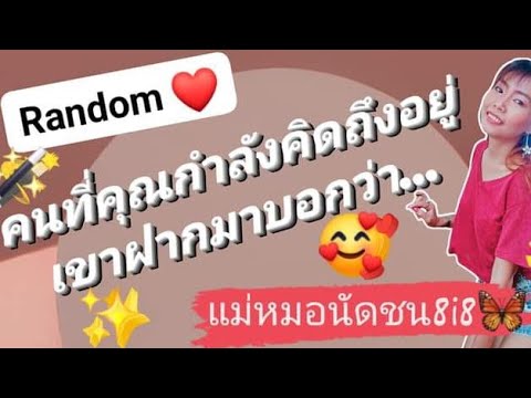 Random❤️ความรักEp.28คนที่คุ