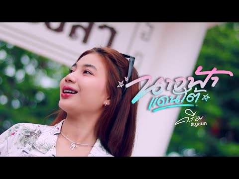 Caracream Channel นางฟ้าแดนใต้นุนวงลิดีFt.หลวงไก่ครีมธัญชนกVideoCOVERoriginal: