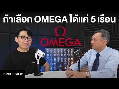 ความรู้สึกของคนมีOmegaSpeedm