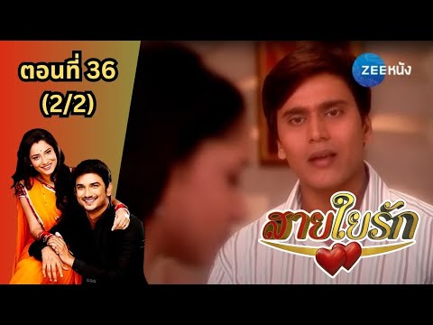 สายใยรัก|EP.36(22)|ZeeN