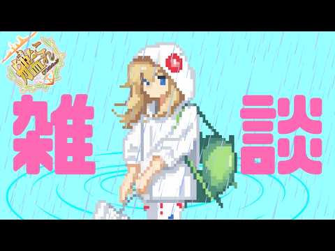 【#艦これ 】すげえ久しぶりに艦これ枠すっぞ！【#初見歓迎・#コメ歓迎！】