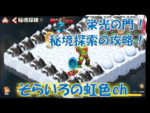 【ストD】栄光の門の秘境探索攻略動画です(*'ω'*)