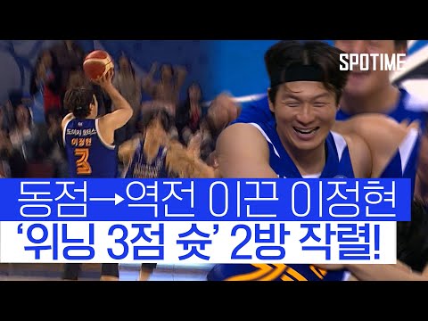 경기 종료 0.9초 전 터진 이정현의 위닝 버저비터! 