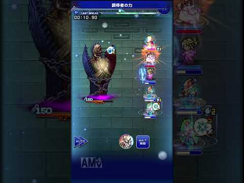 FFRK VS【贖鎖】アニマ(炎属性) ※18.15秒　D覚まで